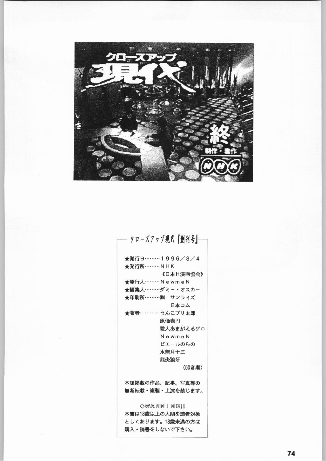 (C50) [NHK (Various)] Close Up Gendai [Soukan-gou] (Various) page 73 full