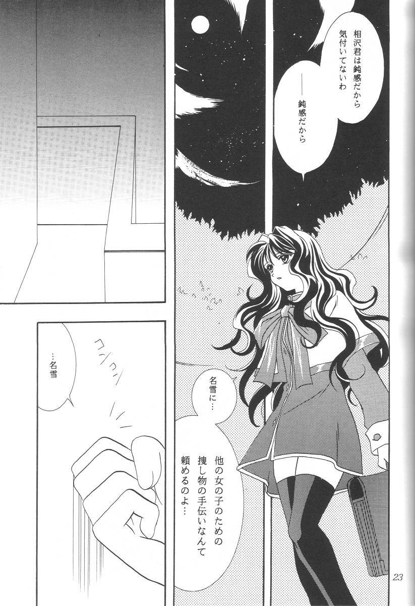 (C61) [PLUM (Kisaragi Kanna)] Kanonizumu 12 (Kanon) page 22 full