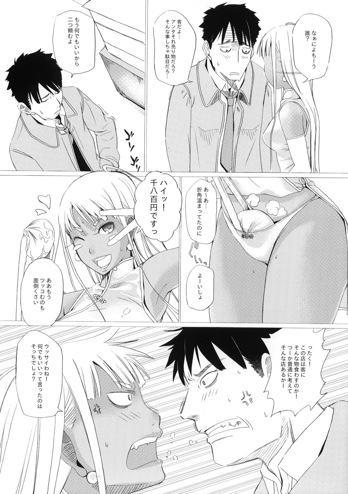 (C76) [Baker's Dozin (Suzuki Yashiro, Tatsuki)] Yubari Manjuu page 4 full