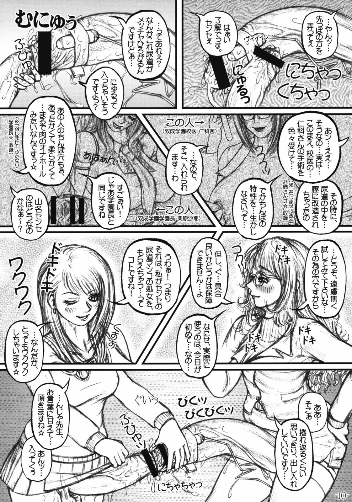 (Futaket 5) [LOWHIDE PROJECT (LOWHIDE)] Meshimase! Futanari Teachers ☆ page 11 full