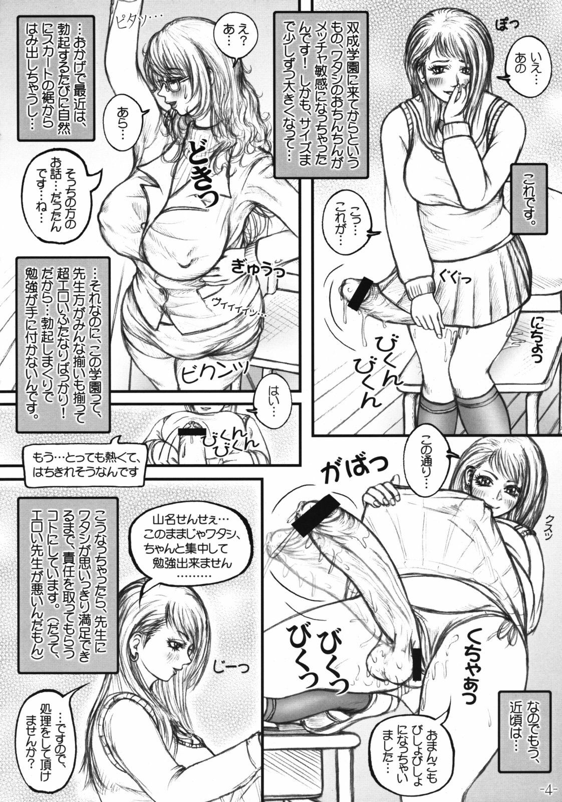 (Futaket 5) [LOWHIDE PROJECT (LOWHIDE)] Meshimase! Futanari Teachers ☆ page 5 full