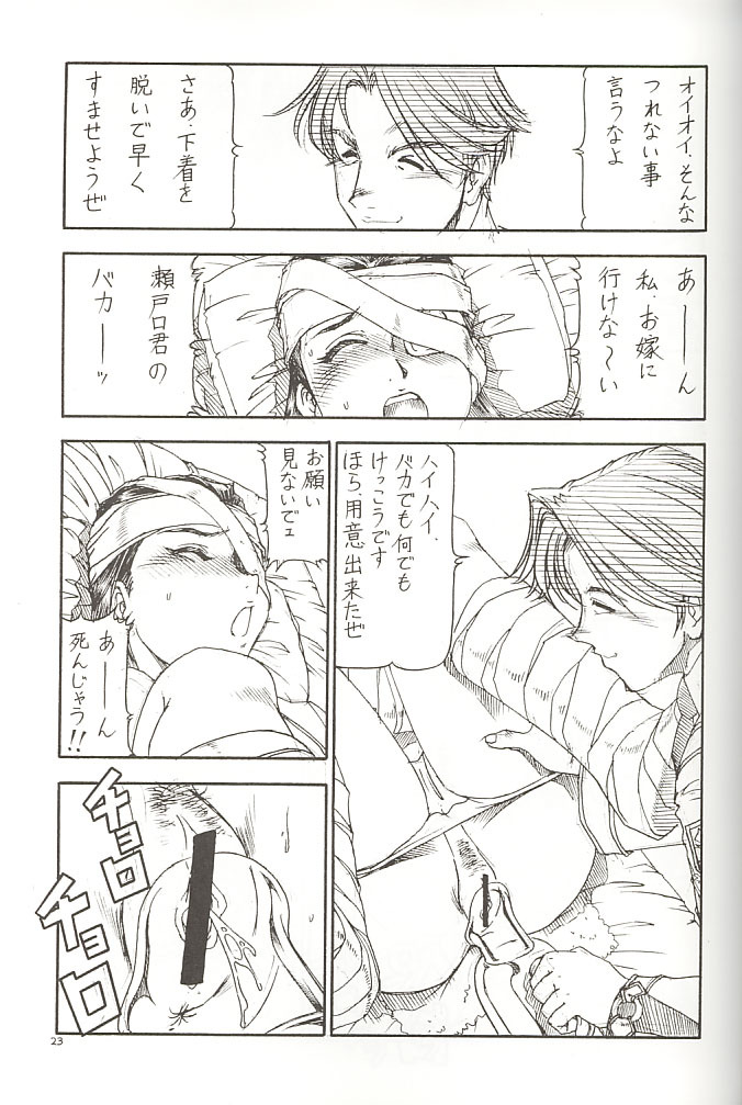 [Toraya (Itoyoko)] GPM.XXX 3 Steel Heart (Gunparade March) page 22 full