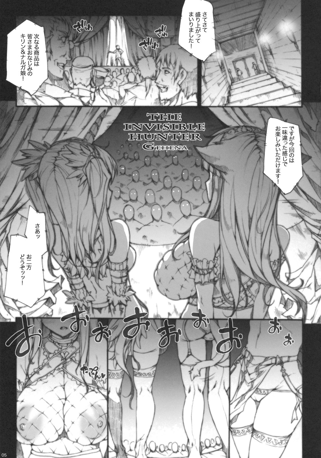 (C76) [ERECT TOUCH (Erect Sawaru)] INVISIBLE HUNTER GEHENA (Monster Hunter) page 4 full