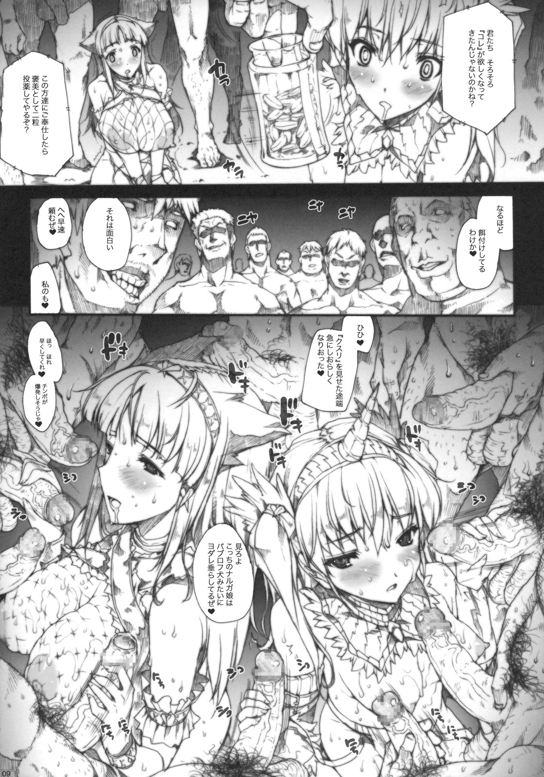 (C76) [ERECT TOUCH (Erect Sawaru)] INVISIBLE HUNTER GEHENA (Monster Hunter) page 8 full