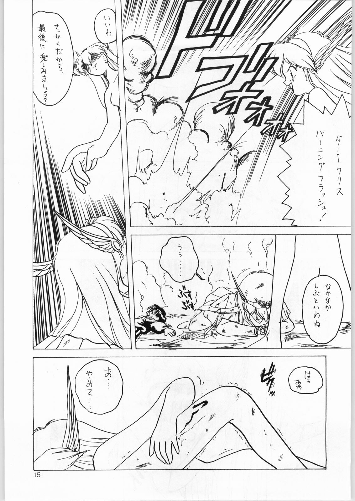 (C47) [Kataribeya (Various)] Dance of Princess 4 (Various) page 14 full