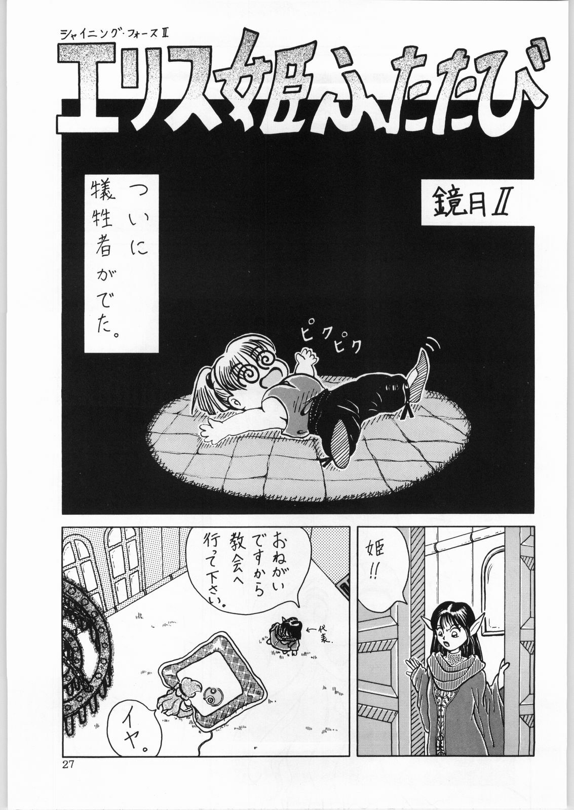 (C47) [Kataribeya (Various)] Dance of Princess 4 (Various) page 26 full