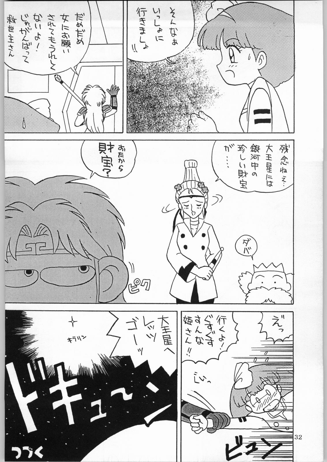 (C47) [Kataribeya (Various)] Dance of Princess 4 (Various) page 31 full