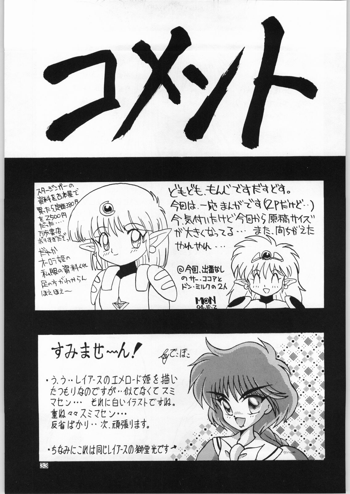 (C47) [Kataribeya (Various)] Dance of Princess 4 (Various) page 32 full