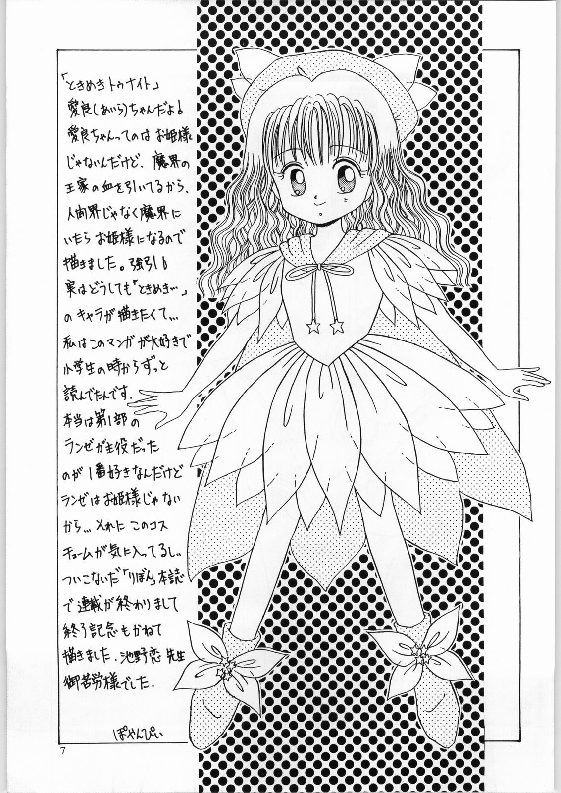 (C47) [Kataribeya (Various)] Dance of Princess 4 (Various) page 6 full