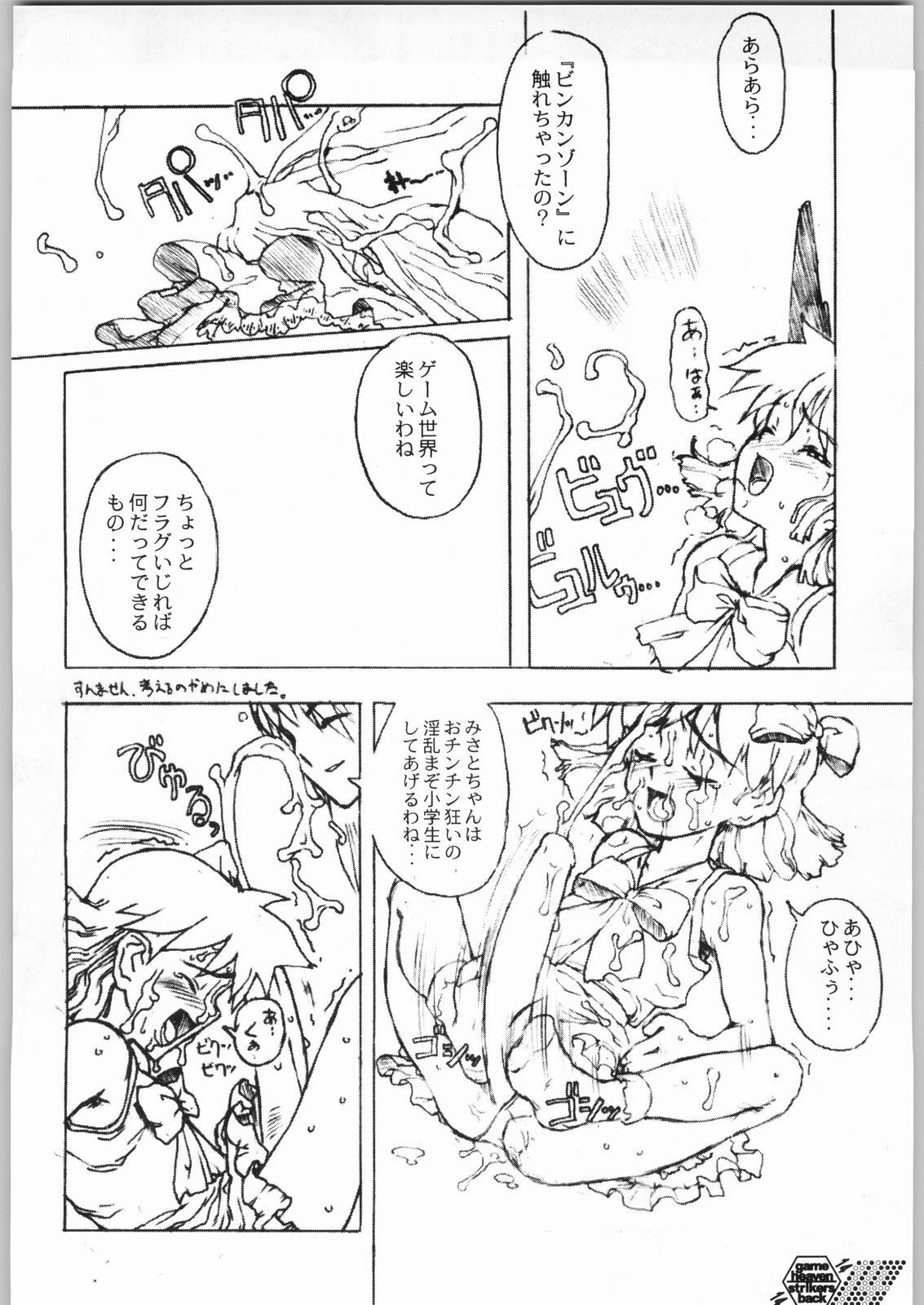 (CR25) [GADGET (A-10)] Game Tengoku Speed Jigoku (Game Tengoku) page 13 full