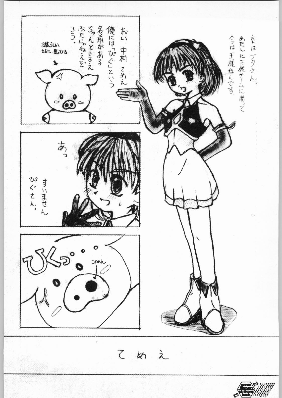 (CR25) [GADGET (A-10)] Game Tengoku Speed Jigoku (Game Tengoku) page 21 full