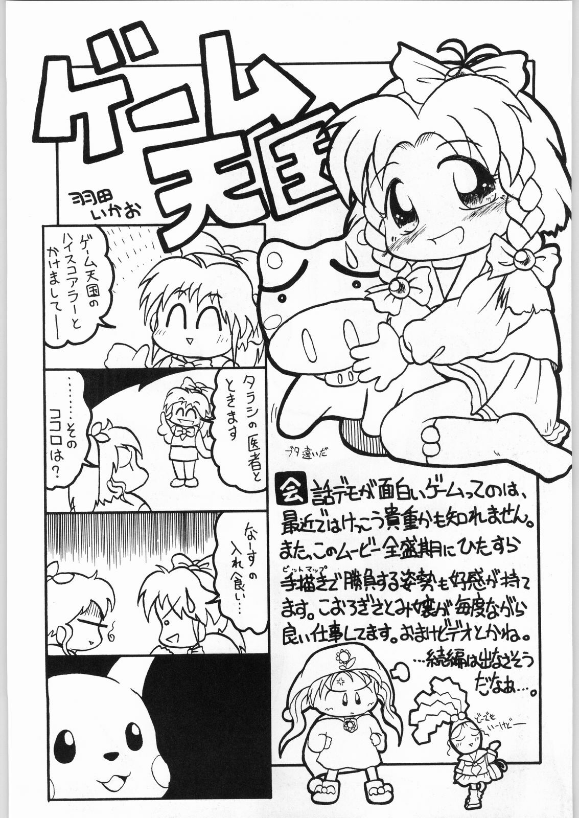 (CR25) [GADGET (A-10)] Game Tengoku Speed Jigoku (Game Tengoku) page 26 full