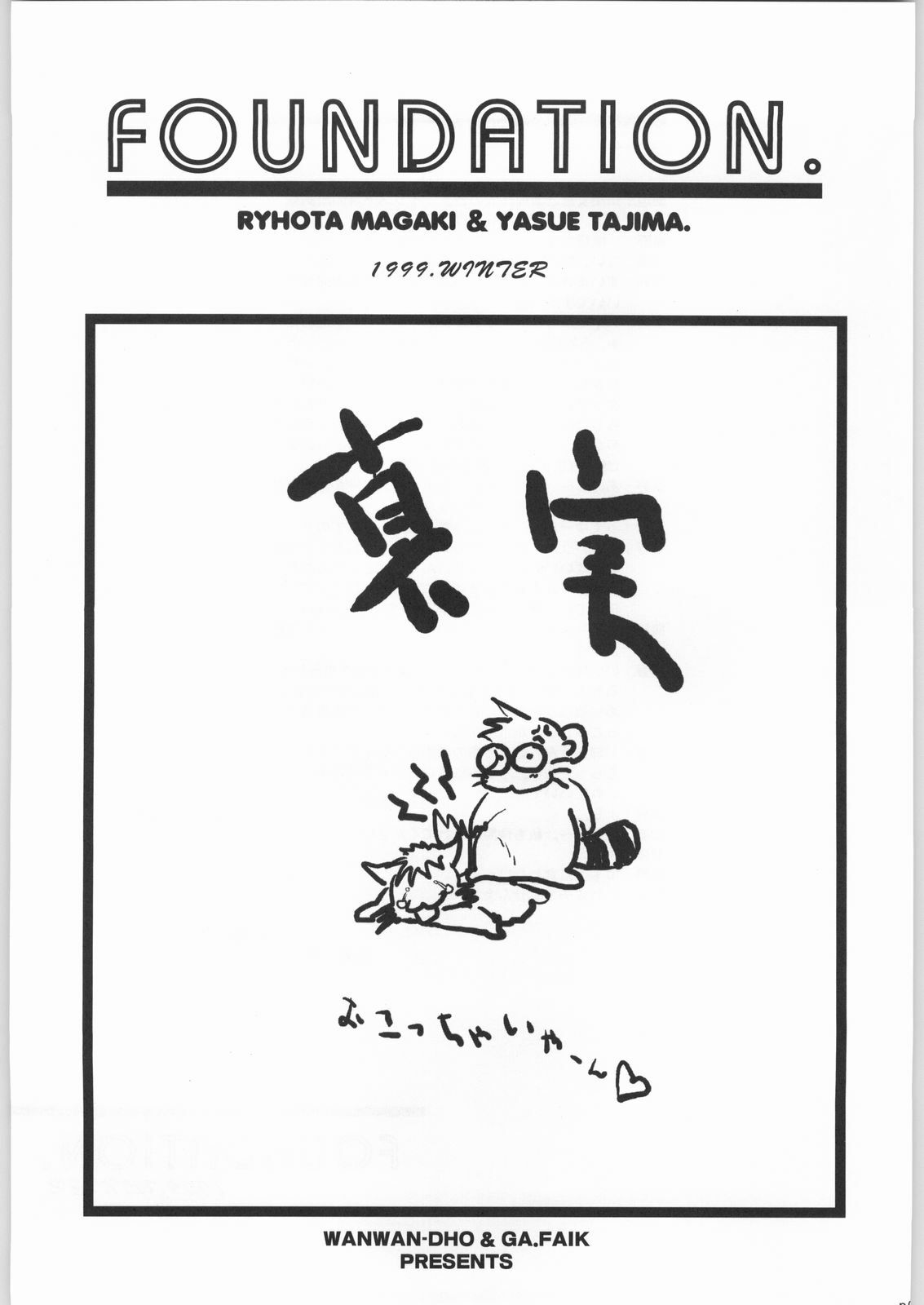 (C57) [GA FAKE (Tajima Yasue)] Foundation page 2 full