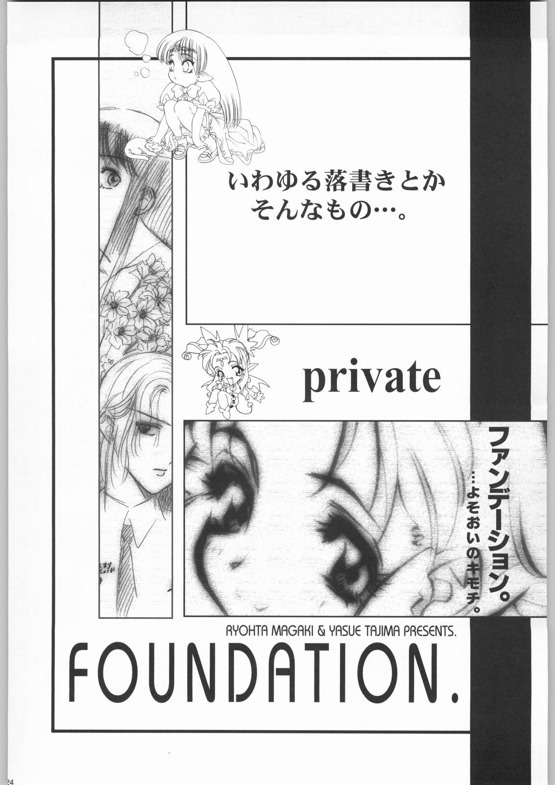(C57) [GA FAKE (Tajima Yasue)] Foundation page 23 full