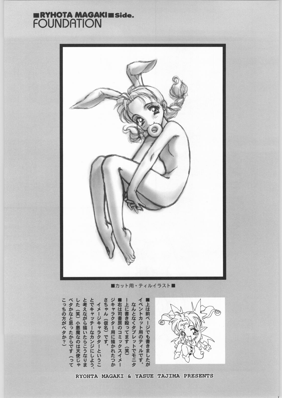 (C57) [GA FAKE (Tajima Yasue)] Foundation page 26 full