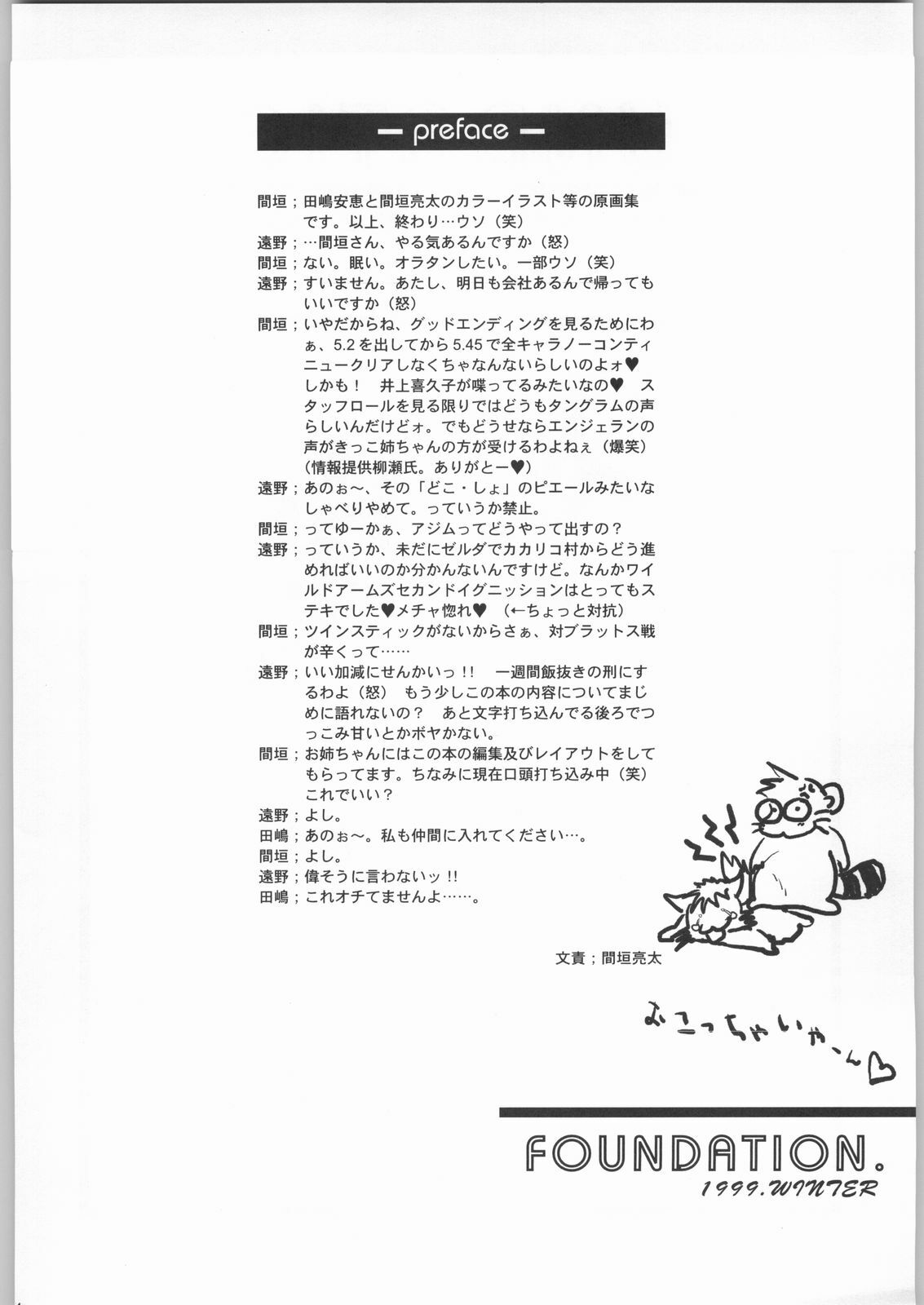 (C57) [GA FAKE (Tajima Yasue)] Foundation page 3 full
