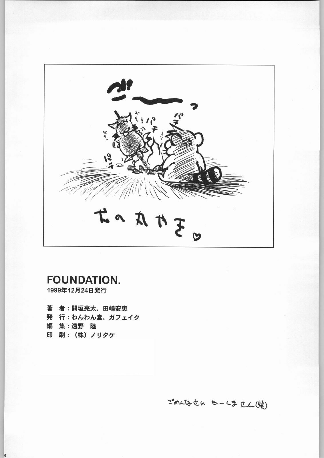 (C57) [GA FAKE (Tajima Yasue)] Foundation page 37 full