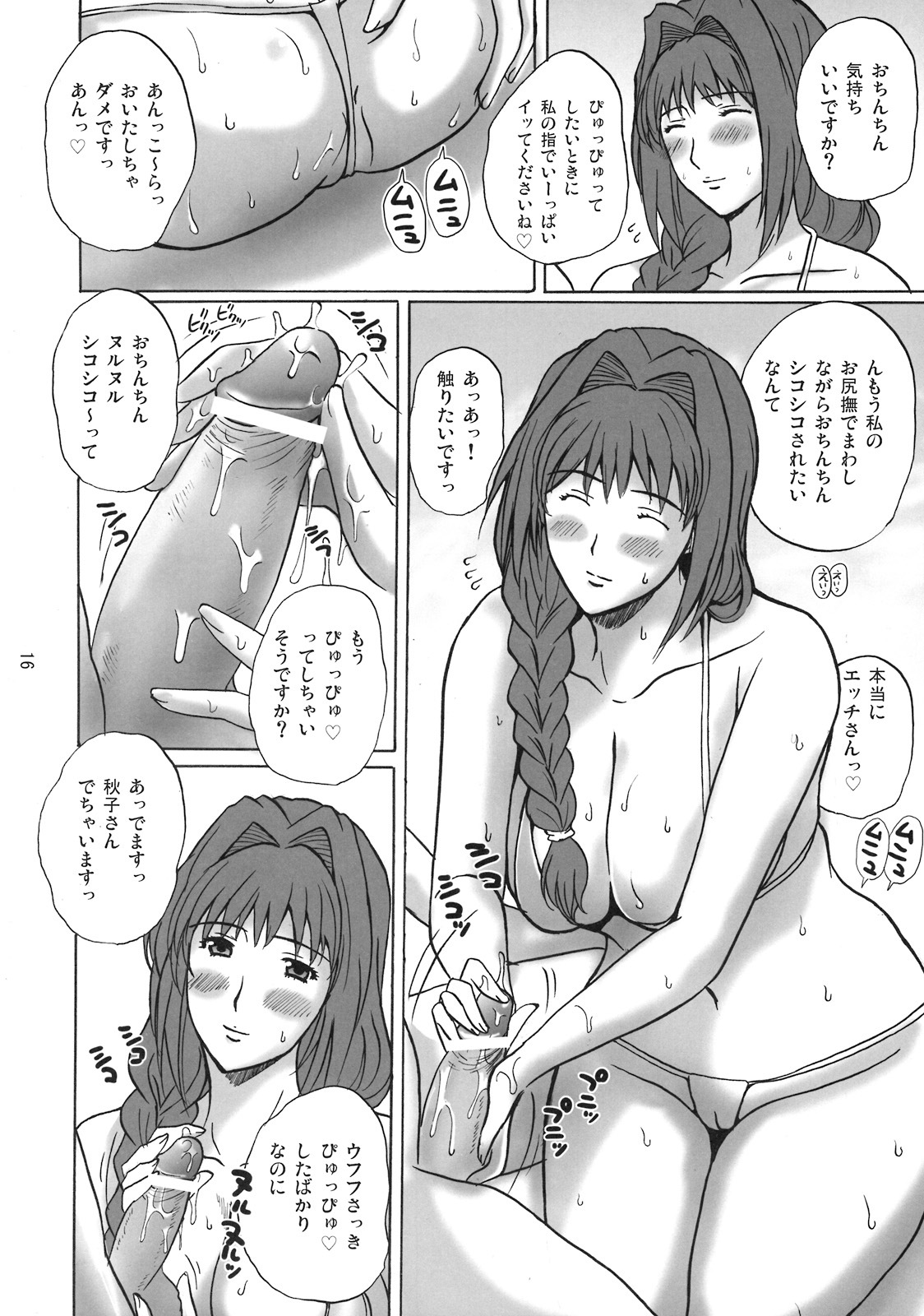 (C76) [JUMBOMAX (Ishihara Souka)] Minase Akiko no Heion na Nichijou (Kanon) page 15 full