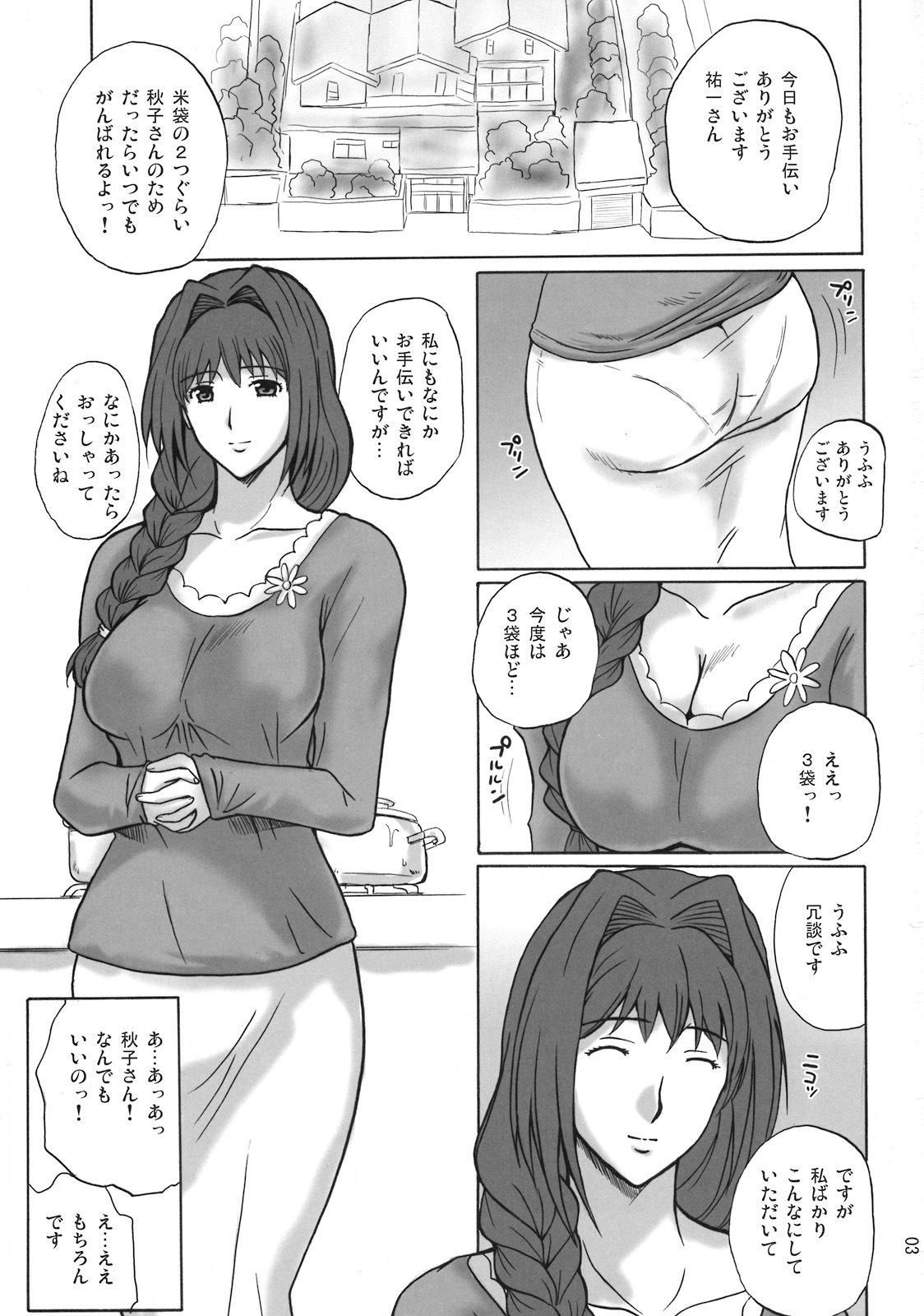 (C76) [JUMBOMAX (Ishihara Souka)] Minase Akiko no Heion na Nichijou (Kanon) page 2 full