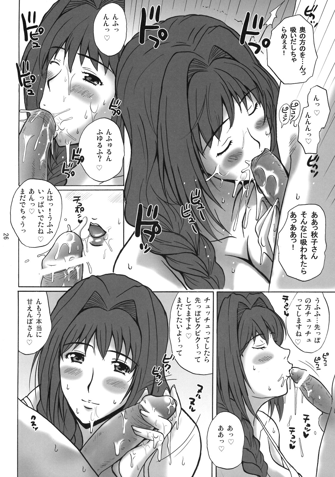 (C76) [JUMBOMAX (Ishihara Souka)] Minase Akiko no Heion na Nichijou (Kanon) page 25 full