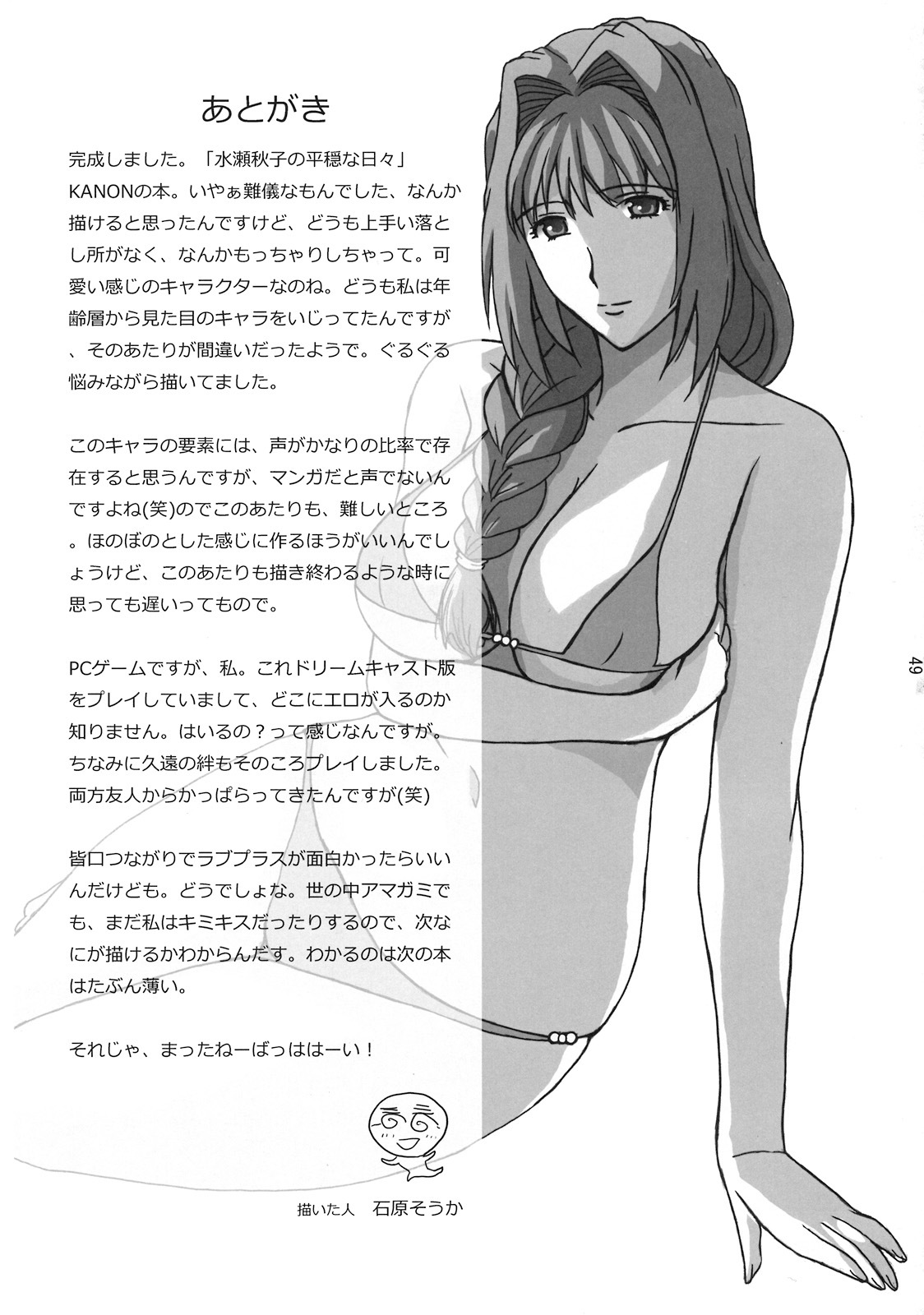 (C76) [JUMBOMAX (Ishihara Souka)] Minase Akiko no Heion na Nichijou (Kanon) page 48 full