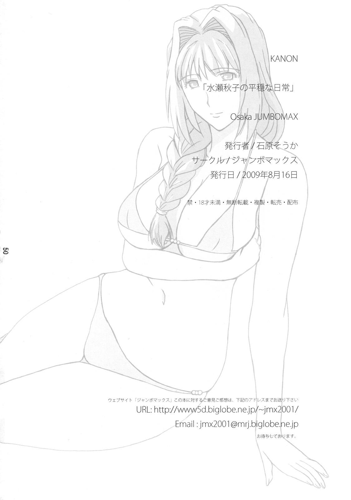 (C76) [JUMBOMAX (Ishihara Souka)] Minase Akiko no Heion na Nichijou (Kanon) page 49 full