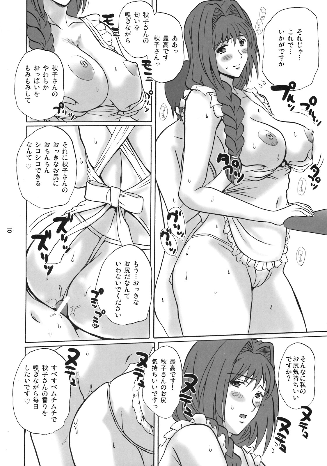 (C76) [JUMBOMAX (Ishihara Souka)] Minase Akiko no Heion na Nichijou (Kanon) page 9 full