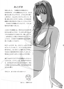 (C76) [JUMBOMAX (Ishihara Souka)] Minase Akiko no Heion na Nichijou (Kanon) - page 48