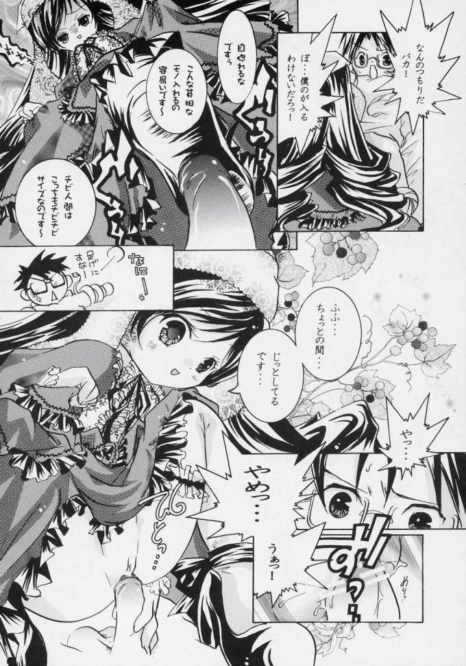 [Strawberry] nu ki masu ka nu ki mase n ka ? (Rozen Maiden) page 15 full