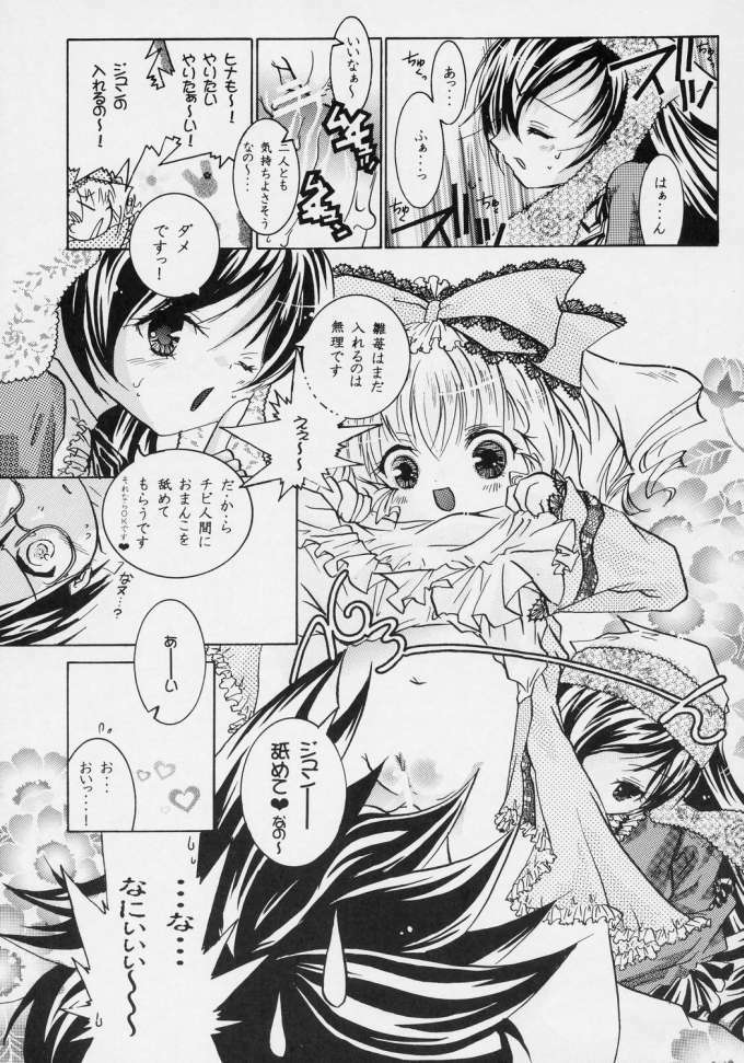 [Strawberry] nu ki masu ka nu ki mase n ka ? (Rozen Maiden) page 18 full