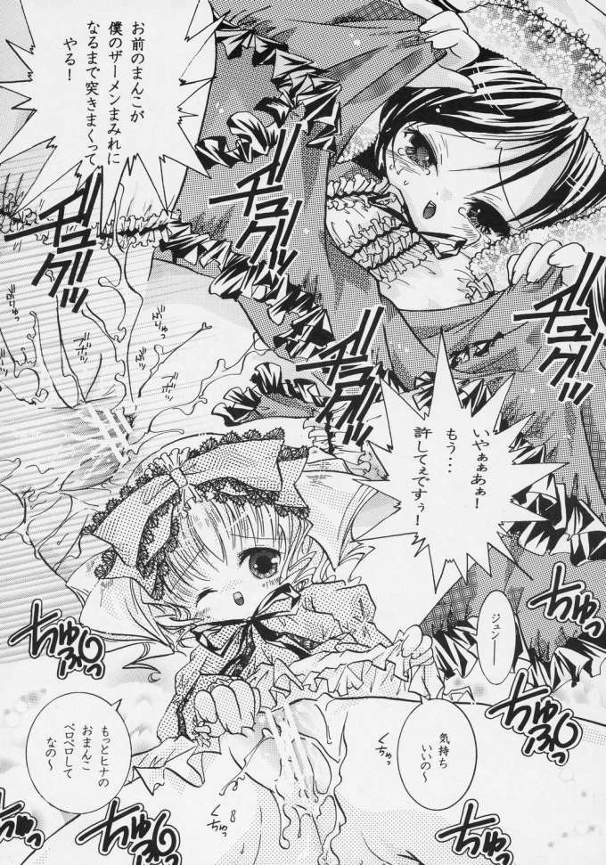 [Strawberry] nu ki masu ka nu ki mase n ka ? (Rozen Maiden) page 23 full