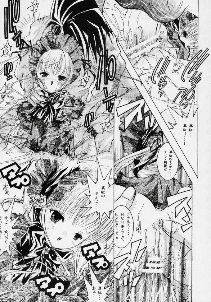 [Strawberry] nu ki masu ka nu ki mase n ka ? (Rozen Maiden) page 41 full