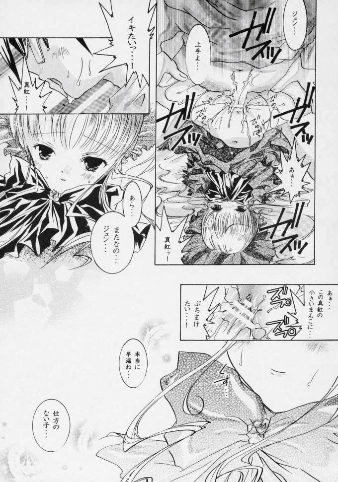 [Strawberry] nu ki masu ka nu ki mase n ka ? (Rozen Maiden) page 42 full