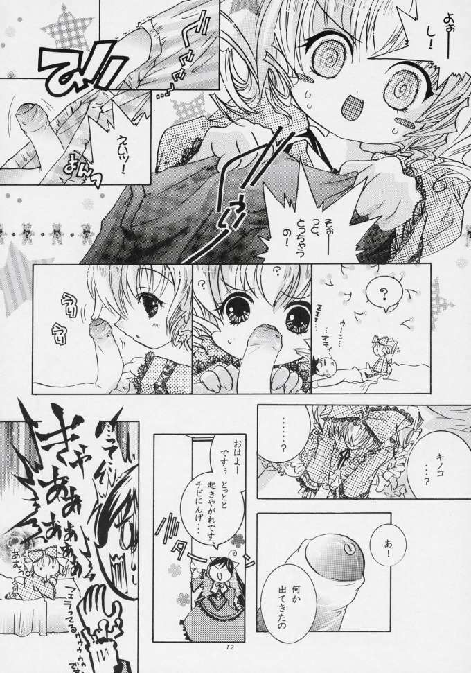 [Strawberry] nu ki masu ka nu ki mase n ka ? (Rozen Maiden) page 9 full