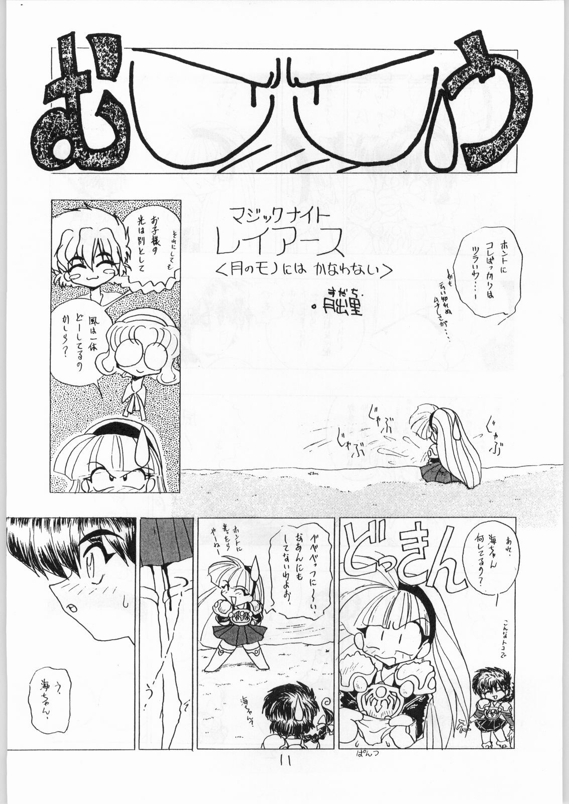 (C48) [Cafeteria Watermelon (Various)] GIRL IN THE BOX 2 (Tonde Buurin, Magic Knight Rayearth, Wedding Peach) page 10 full