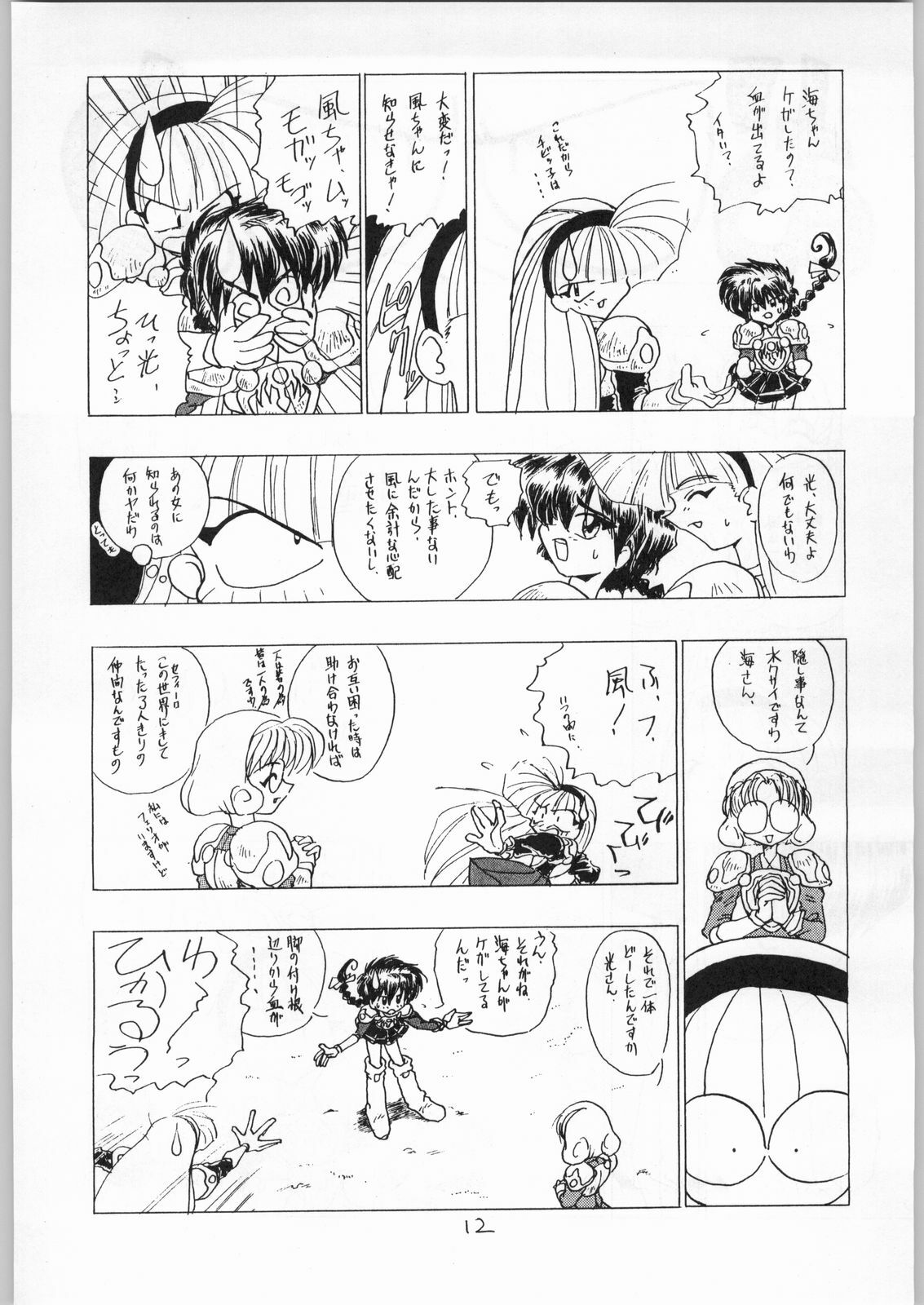 (C48) [Cafeteria Watermelon (Various)] GIRL IN THE BOX 2 (Tonde Buurin, Magic Knight Rayearth, Wedding Peach) page 11 full