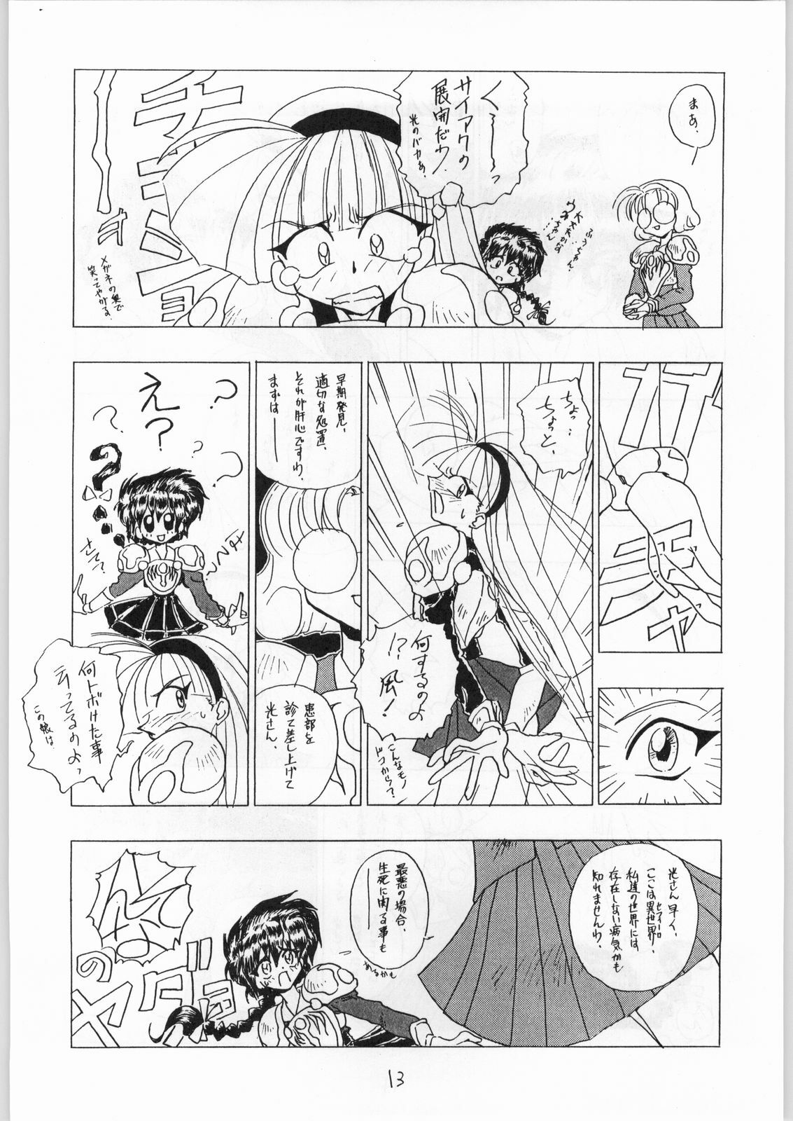 (C48) [Cafeteria Watermelon (Various)] GIRL IN THE BOX 2 (Tonde Buurin, Magic Knight Rayearth, Wedding Peach) page 12 full