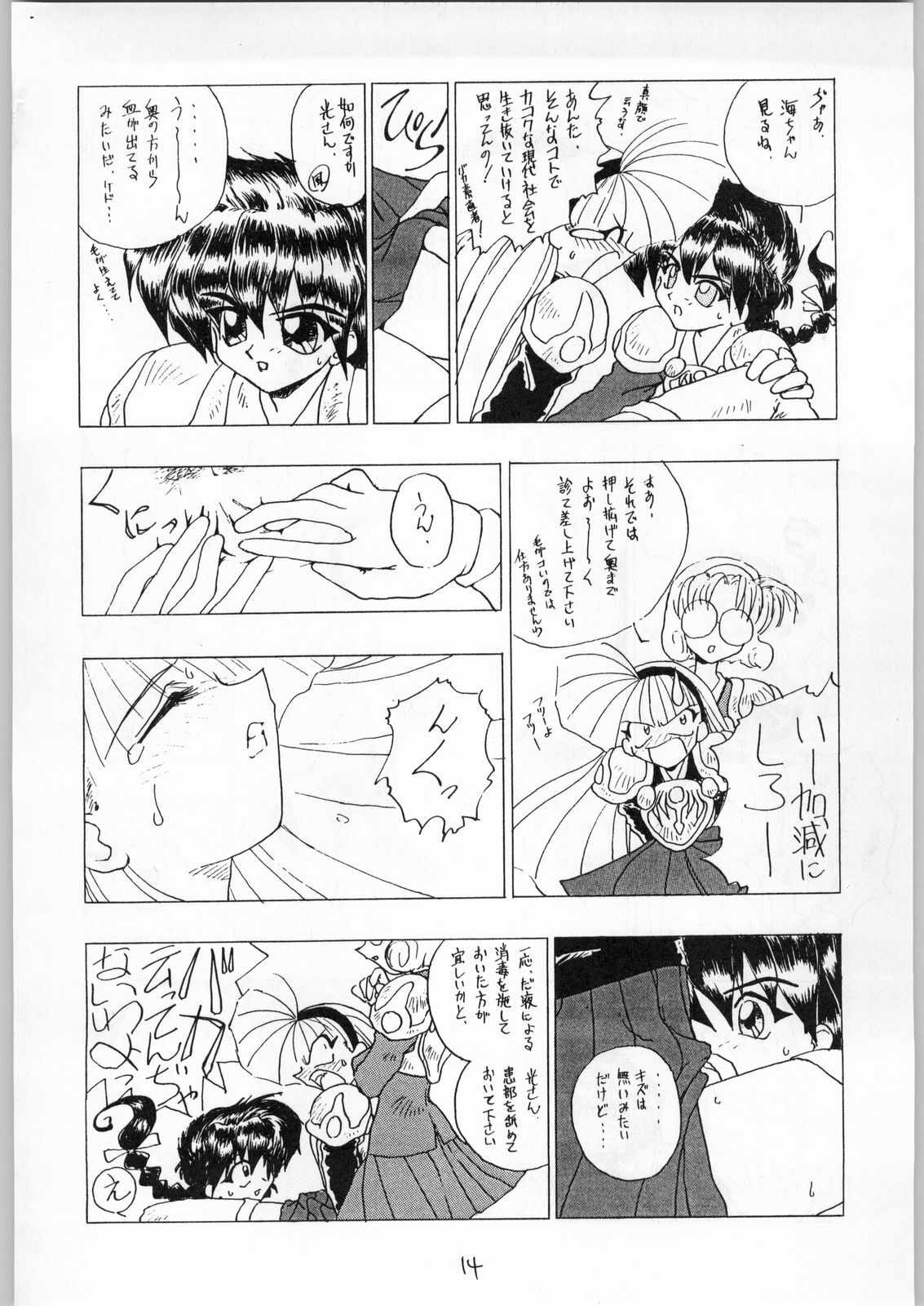 (C48) [Cafeteria Watermelon (Various)] GIRL IN THE BOX 2 (Tonde Buurin, Magic Knight Rayearth, Wedding Peach) page 13 full