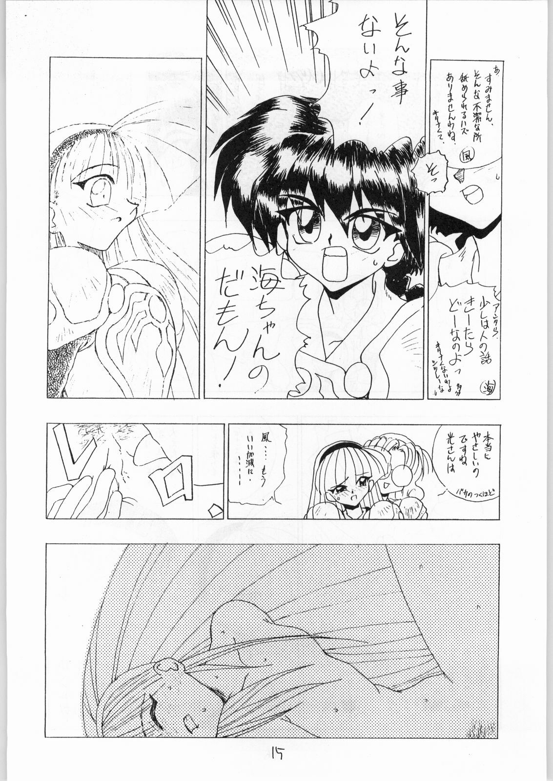 (C48) [Cafeteria Watermelon (Various)] GIRL IN THE BOX 2 (Tonde Buurin, Magic Knight Rayearth, Wedding Peach) page 14 full