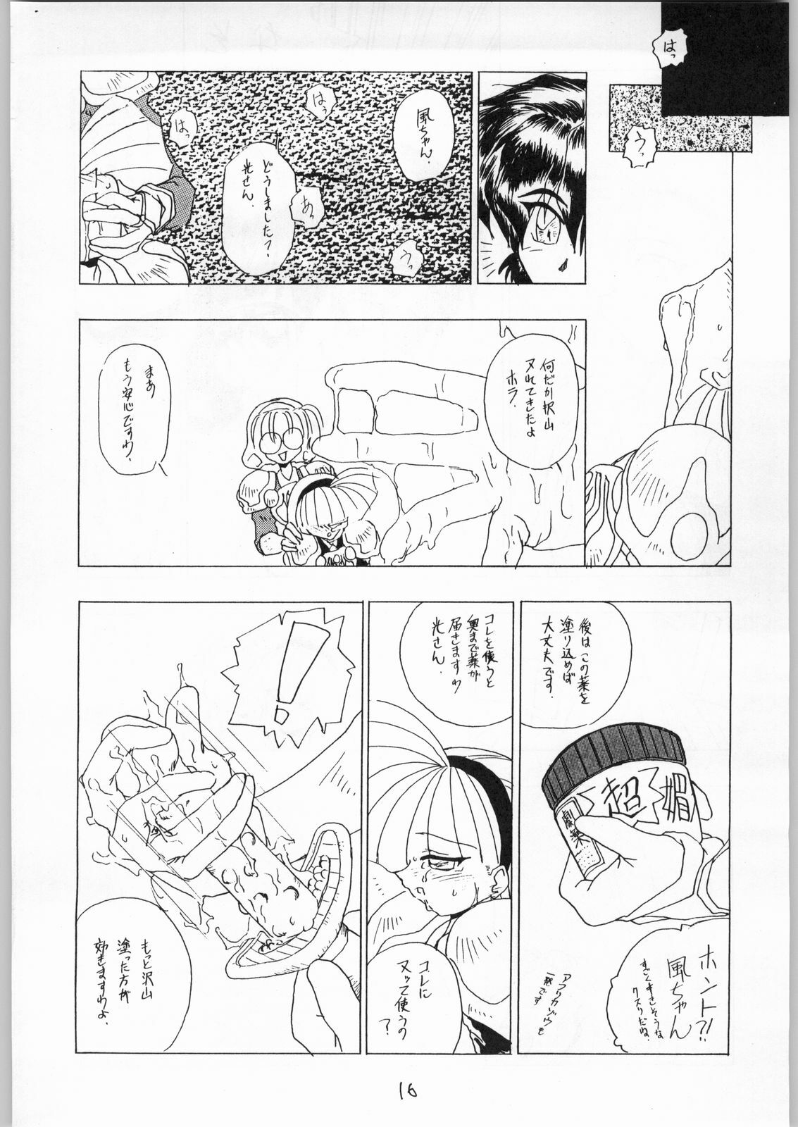 (C48) [Cafeteria Watermelon (Various)] GIRL IN THE BOX 2 (Tonde Buurin, Magic Knight Rayearth, Wedding Peach) page 15 full