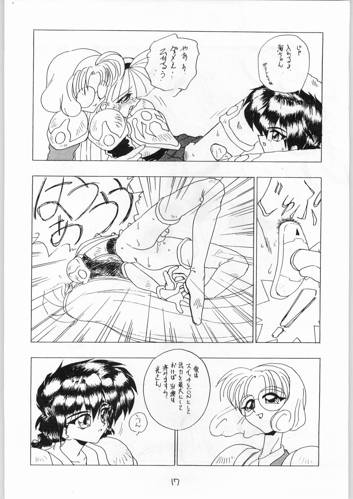 (C48) [Cafeteria Watermelon (Various)] GIRL IN THE BOX 2 (Tonde Buurin, Magic Knight Rayearth, Wedding Peach) page 16 full