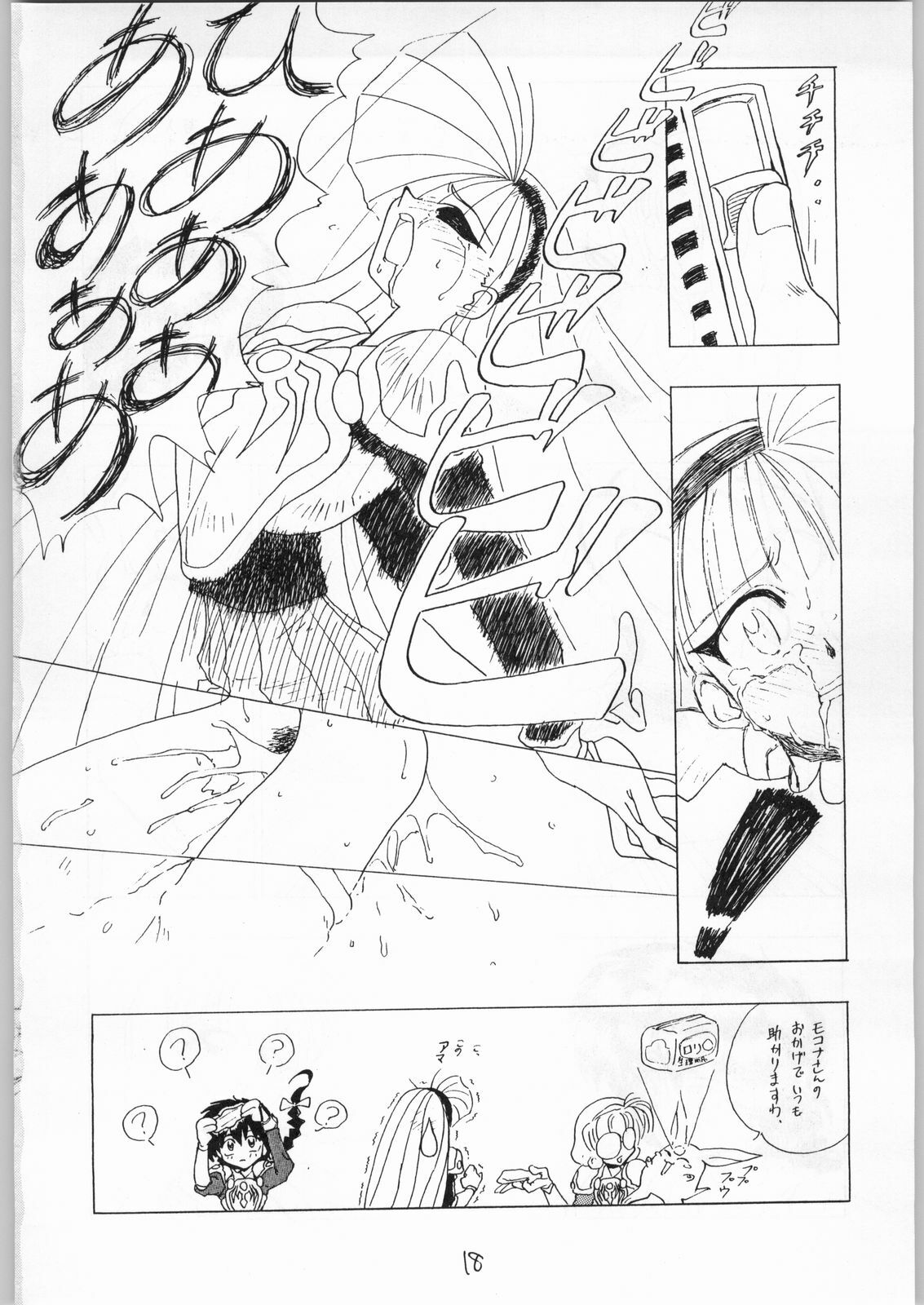 (C48) [Cafeteria Watermelon (Various)] GIRL IN THE BOX 2 (Tonde Buurin, Magic Knight Rayearth, Wedding Peach) page 17 full