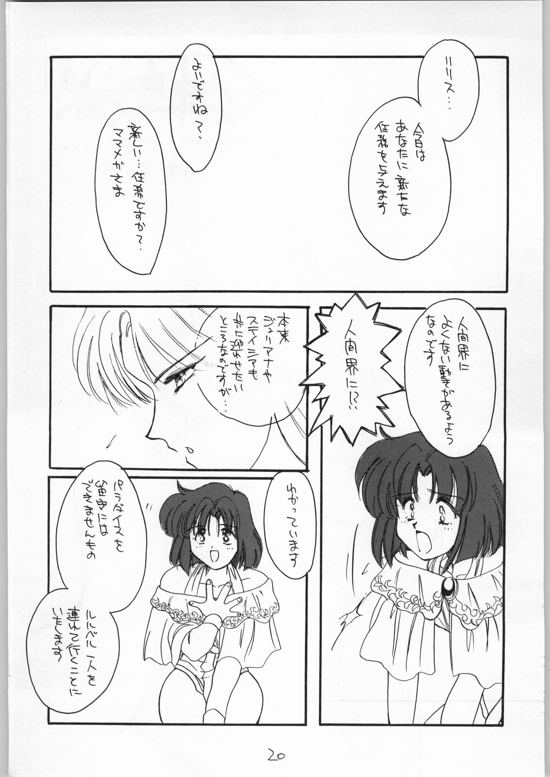 (C48) [Cafeteria Watermelon (Various)] GIRL IN THE BOX 2 (Tonde Buurin, Magic Knight Rayearth, Wedding Peach) page 19 full