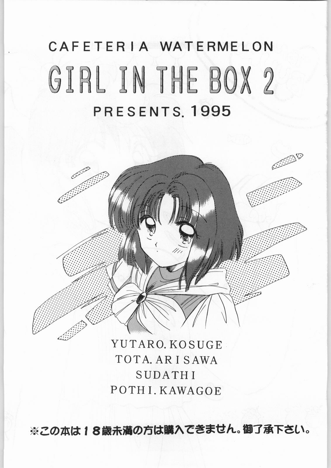 (C48) [Cafeteria Watermelon (Various)] GIRL IN THE BOX 2 (Tonde Buurin, Magic Knight Rayearth, Wedding Peach) page 2 full