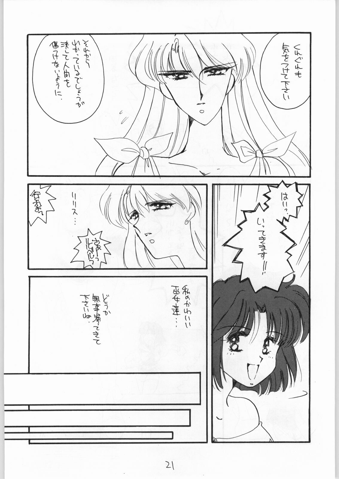 (C48) [Cafeteria Watermelon (Various)] GIRL IN THE BOX 2 (Tonde Buurin, Magic Knight Rayearth, Wedding Peach) page 20 full