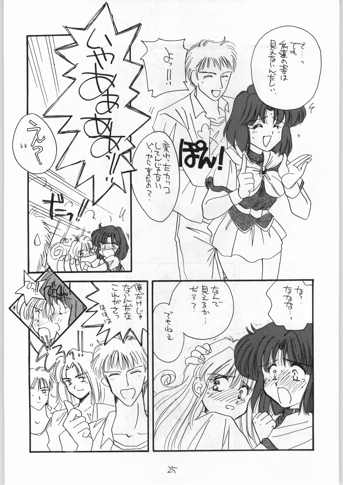 (C48) [Cafeteria Watermelon (Various)] GIRL IN THE BOX 2 (Tonde Buurin, Magic Knight Rayearth, Wedding Peach) page 24 full