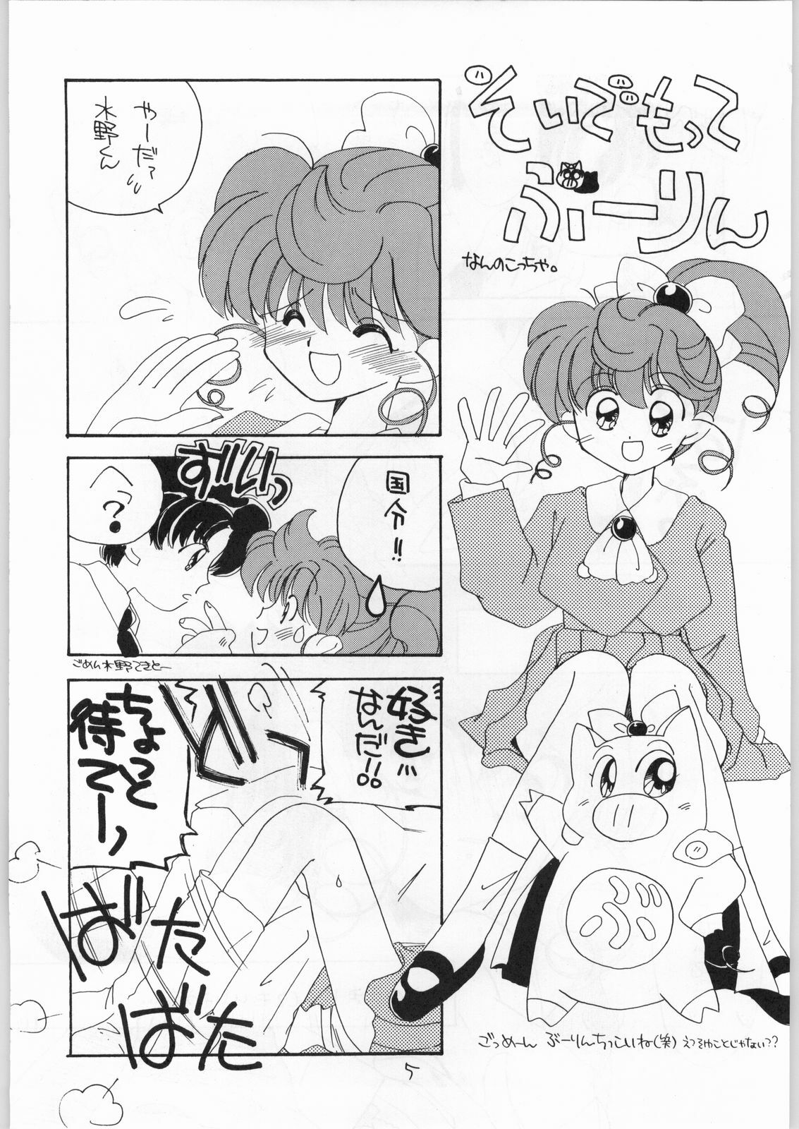 (C48) [Cafeteria Watermelon (Various)] GIRL IN THE BOX 2 (Tonde Buurin, Magic Knight Rayearth, Wedding Peach) page 4 full