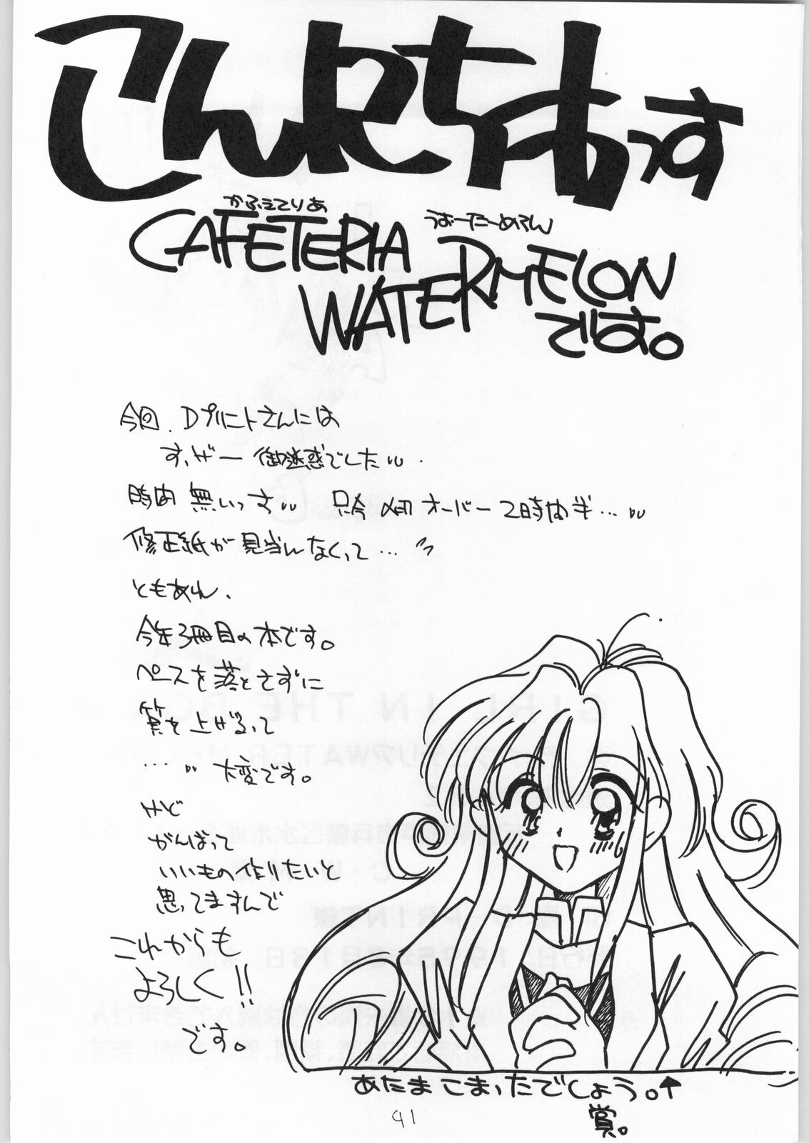 (C48) [Cafeteria Watermelon (Various)] GIRL IN THE BOX 2 (Tonde Buurin, Magic Knight Rayearth, Wedding Peach) page 40 full