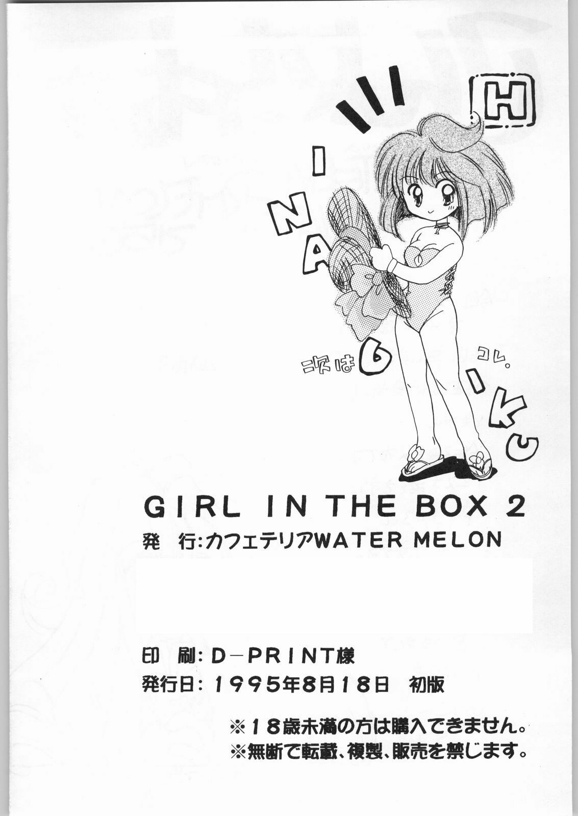 (C48) [Cafeteria Watermelon (Various)] GIRL IN THE BOX 2 (Tonde Buurin, Magic Knight Rayearth, Wedding Peach) page 41 full