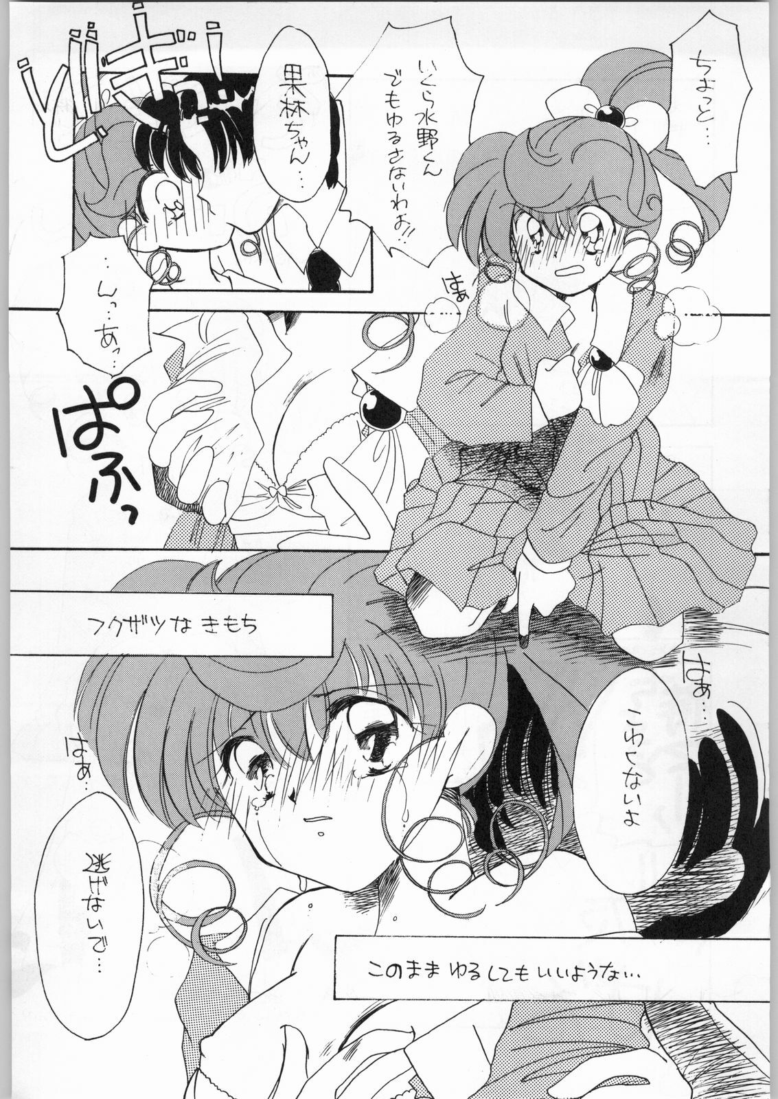 (C48) [Cafeteria Watermelon (Various)] GIRL IN THE BOX 2 (Tonde Buurin, Magic Knight Rayearth, Wedding Peach) page 5 full